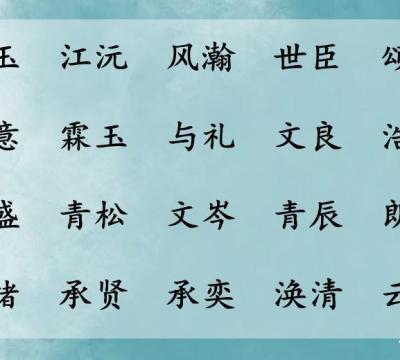 尧字组合搭配好寓意（古风文艺的男孩名字）