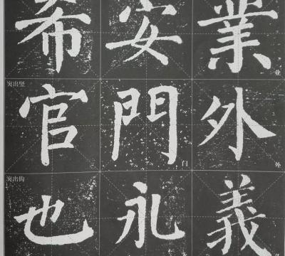 中国现代楷书四大家简介（颜柳欧赵四种字体的特点）