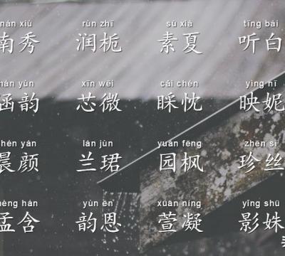 女孩带思字的大气名字（女孩灵动有涵养的名字大全）