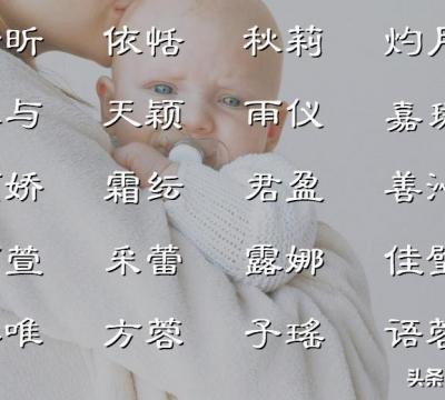 带安字的洋气名字女孩寓意（诗词里面好听的女孩名）