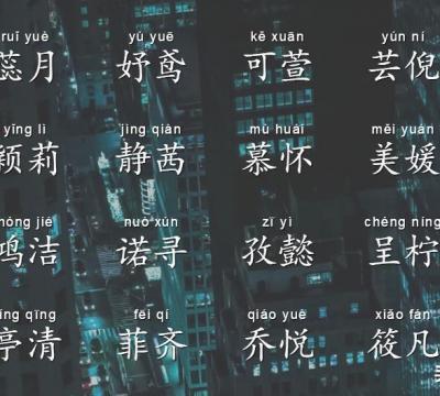 五行土金组合的女孩名字（楚辞儒雅诗意女孩名字）