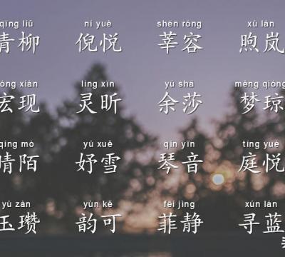 钅旁的字高雅女孩名字（寓意平凡安逸的名字女孩）