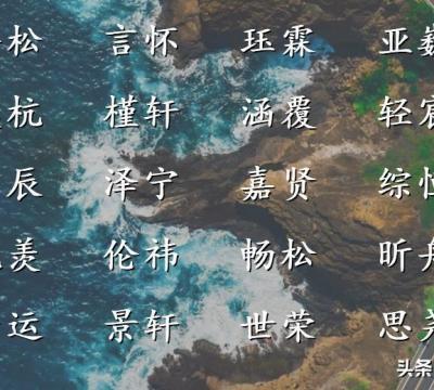 带文字的男孩名字霸气（男孩文雅又响亮的名字）