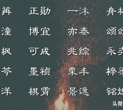 带乐字的男孩名字洋气（清冷儒雅的男生名字古风）