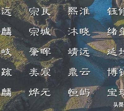 霖字取名男孩有寓意的名字（从容淡定的男宝宝名字）